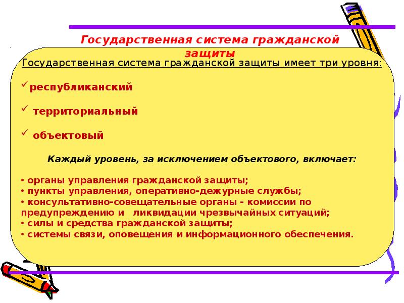 Закон о гражданской защите рк презентация