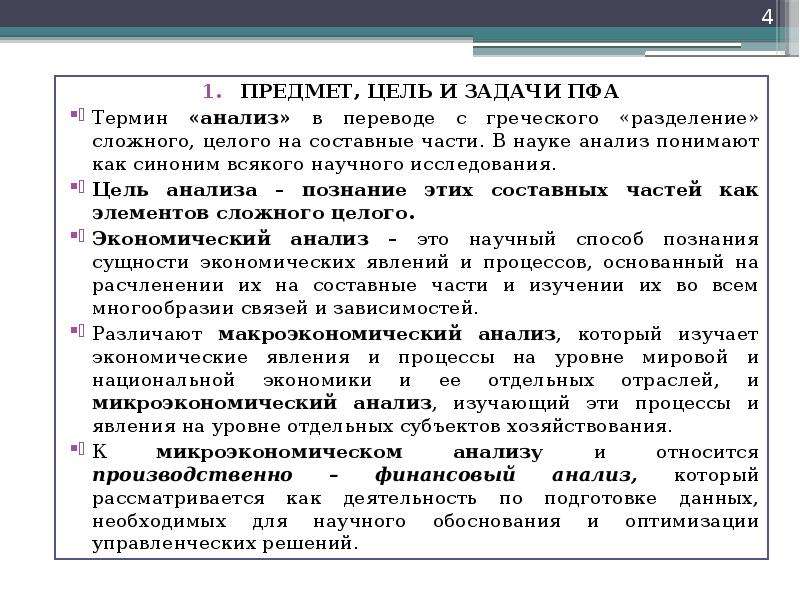 Аналитических науках. Анализ в науке. Как понять проанализировать. Парофазный анализ. Анализ ПФА.