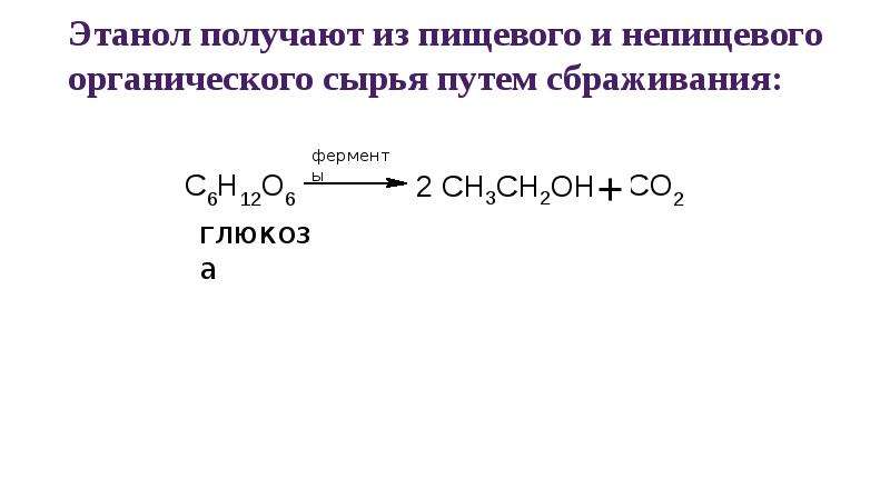 Этанол можно получить взаимодействием. Способы получения гидроксипроизводных. Пищевой этанол получают из. Получение этанола.