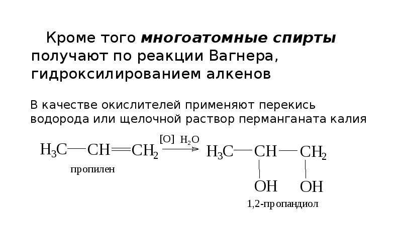 Презентация многоатомные спирты 10 класс химия профильный уровень