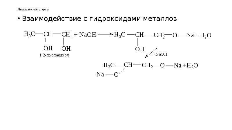 Реакция этанола с карбонатом натрия. Взаимодействие спиртов с металлами. Гидроксипроизводные углеводородов. Взаимодействие этанола с гидроксидом меди 2.