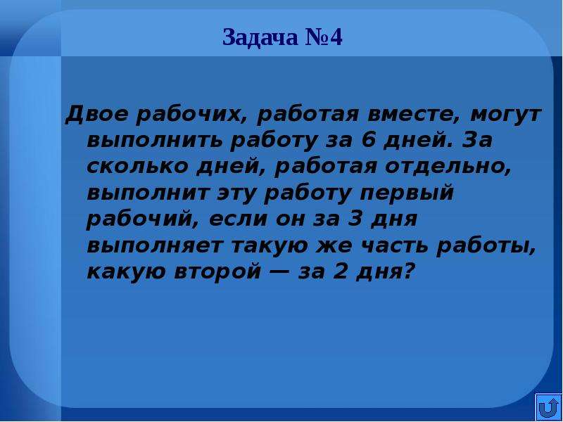 Двое рабочих вместе могут выполнить