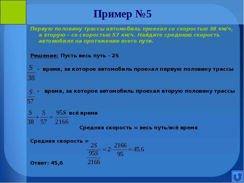 Первую треть со скоростью 60. Нахождение среднейскорасти автомобиля. Нахождение средней скорости автомобиля. Первую половину пути автомобиль проехал со скоростью. Найдите среднюю скорость автомобиля на протяжении всего.