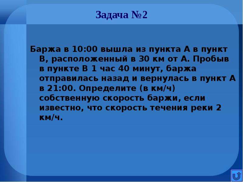 Пункт расположен в. Баржа в 10 00 вышла из пункта а в пункт в расположенный в 15 км. Баржа в 10 00 вышла из пункта а в пункт в расположенный в 30 км. Баржа в 10:00 вышла из пункта а. Собственная скорость баржи.