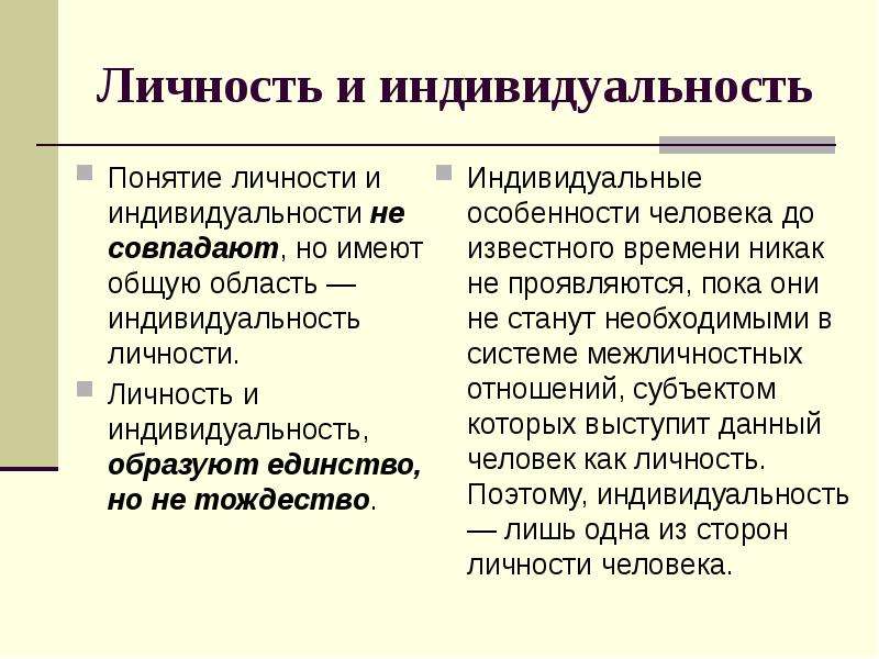 Понятие индивидуальные особенности. Личность и индивидуальность образуют. Индивидуальная личность. Глоссарий об индивидуальности.