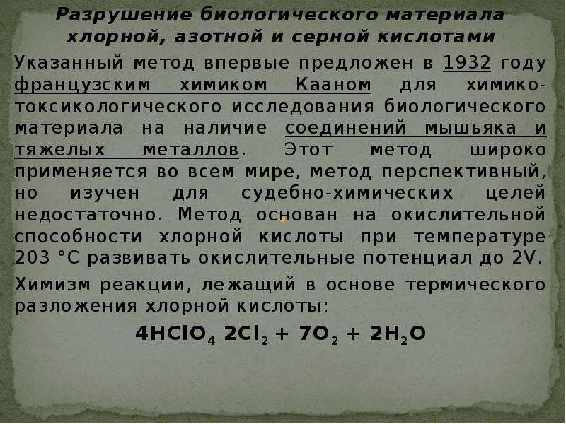 Отравление серной кислотой. Химизм производства серной кислоты. Методы изолирования мышьяка. Первая помощь при отравлении азотной кислотой.