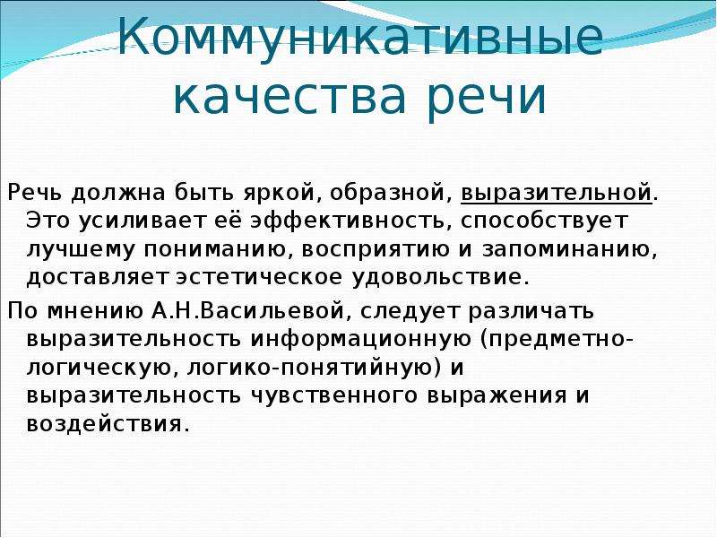 Коммуникативные качества речи