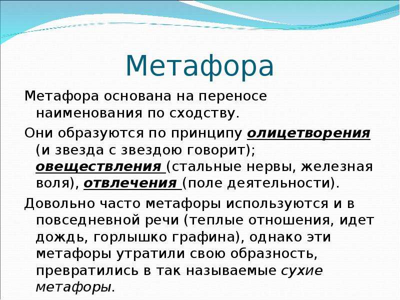 Зоометафора в языковой картине мира русского языка