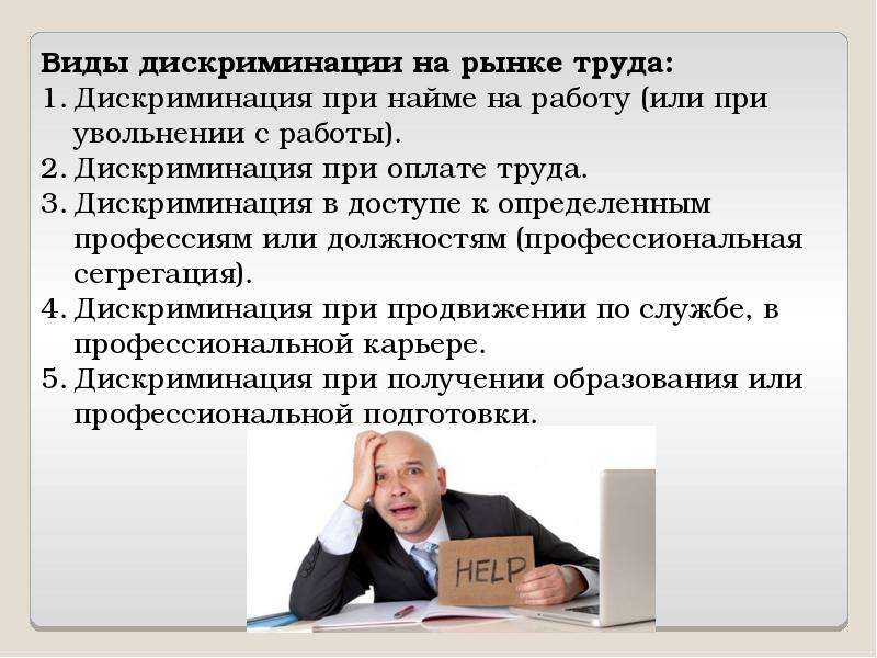 Дискриминация в обществе и образовании пути решения проблемы презентация