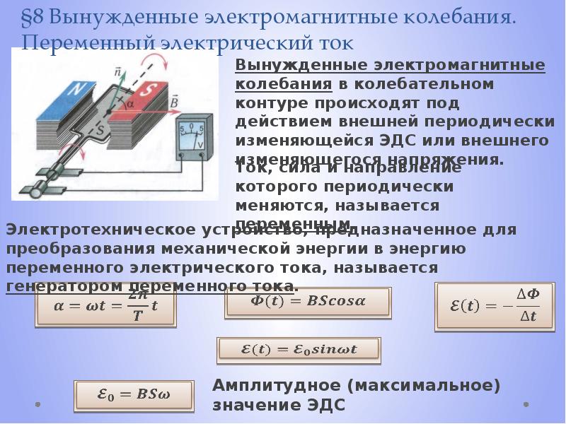 Презентация мощность переменного тока