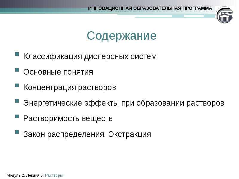 Классификация содержание. Общие понятия о растворах. Основные понятия о растворах. Энергетические эффекты при образовании растворов. Классификация экстракции.