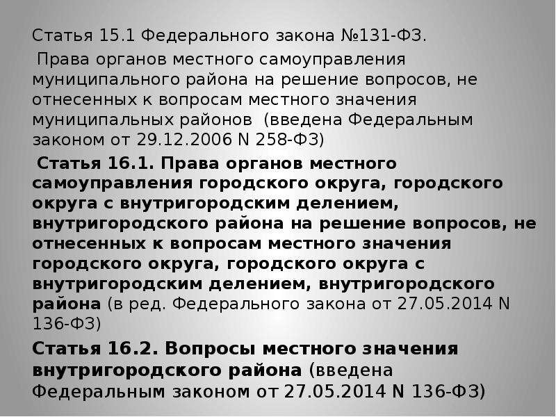 Ст 25.6. ФЗ 131 ст 15. Федеральный закон статья 15. Ст 14 131 ФЗ. Ст 41 ФЗ 131.