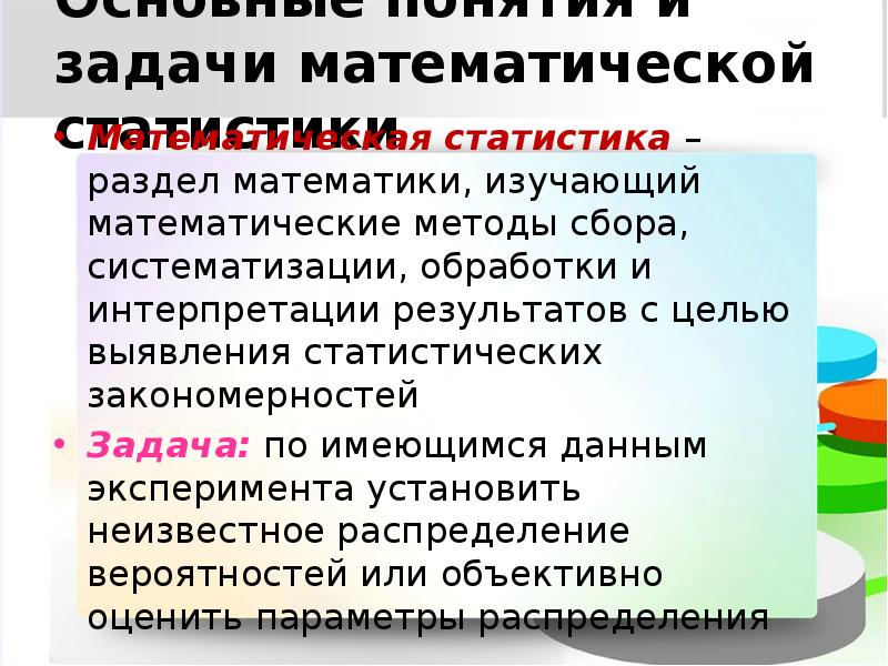 Задачи математической статистики презентация