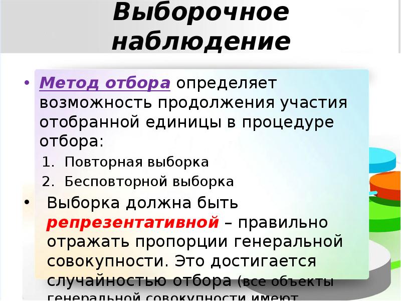 Выборочное наблюдение в статистике презентация