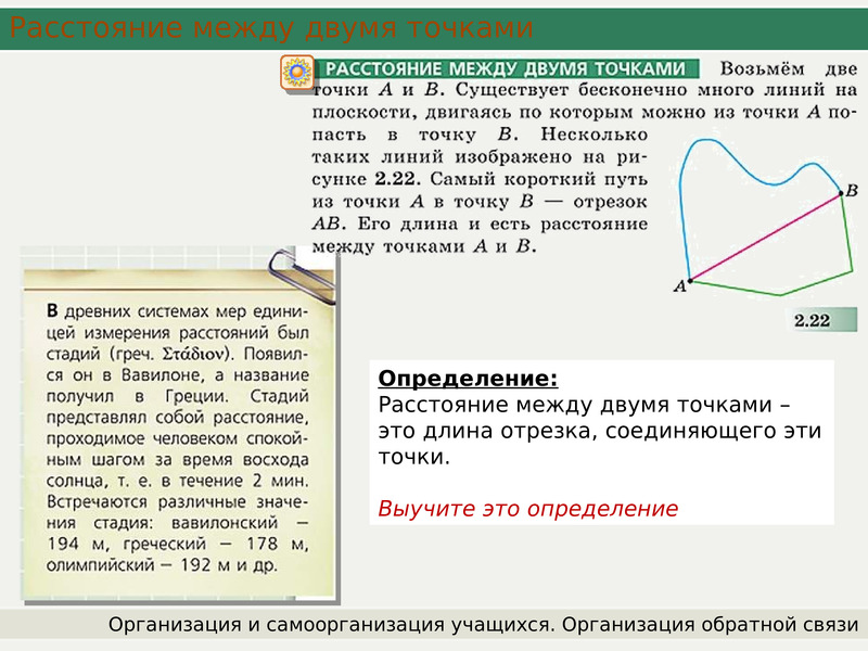 Расстояние от точки до фигуры. Длина отрезка между двумя точками. Расстояние в пространстве от точки до фигуры. Расстояние от точки до отрезка.