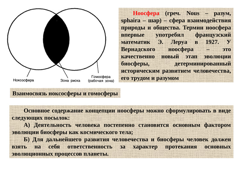 На рисунке представлено расположение гомосферы и ноксосферы