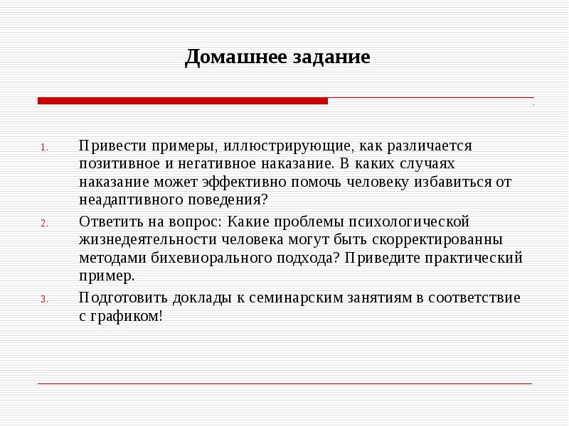 Наука о поведении