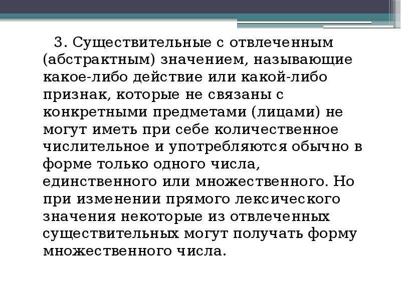 Назовите какое либо. Существительные с отвлечённым значением. Существительное с абстрактным значением. Существительное с отвлеченным значением. Имена существительные с отвлеченным значением.