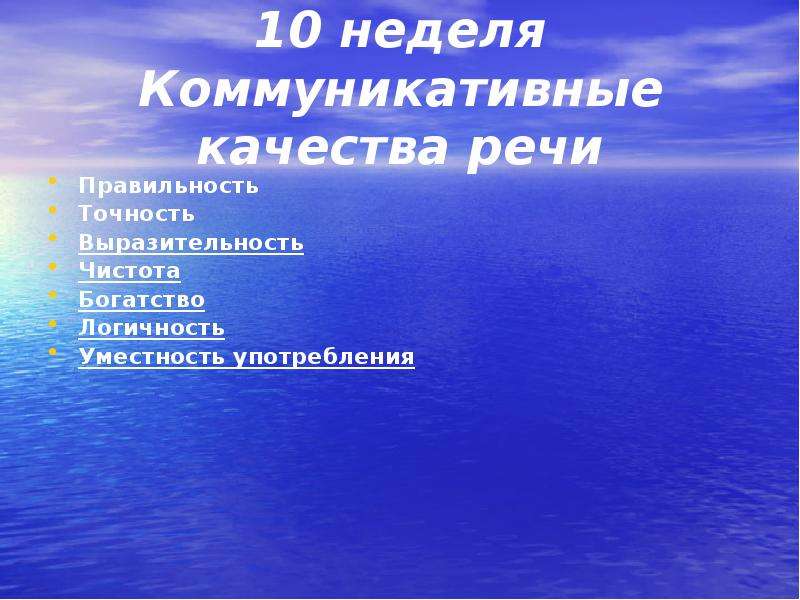 Коммуникативные качества. Коммуникативные качества речи выразительность. Коммуникативные качества речи чистота речи. Коммуникативные качества речи богатство. Качество речи богатство.