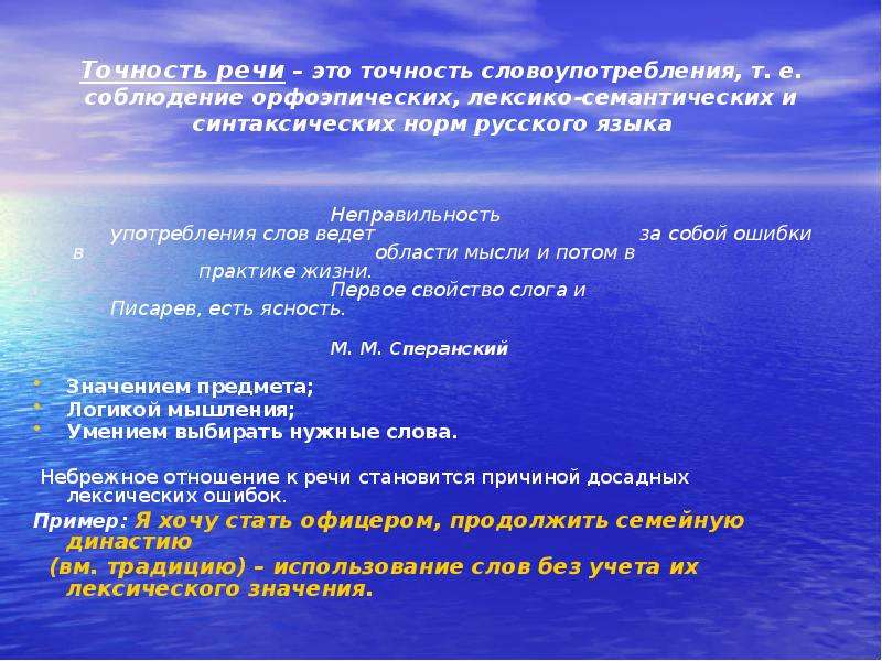 Точность словоупотребления. Точность словоупотребления в письменной деловой речи. Картинка под текст система коммуникативных качеств русской речи.