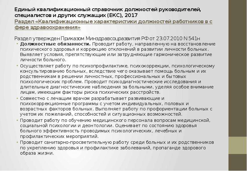 Должность руководитель проекта в квалификационном справочнике должностей