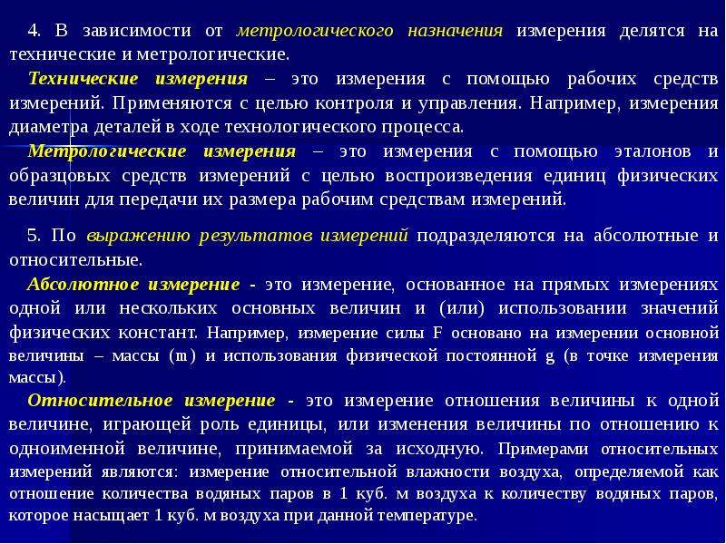 Назначение измерений. В зависимости от метрологического назначения измерения делятся на. Прямое измерение понятие в физике. Средства измерения по метрологическому назначению делят на. 1. Основные понятия и положения метрологии?.