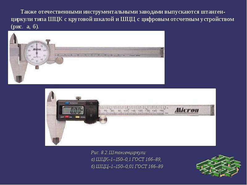 Презентация штангенциркуль и микрометр