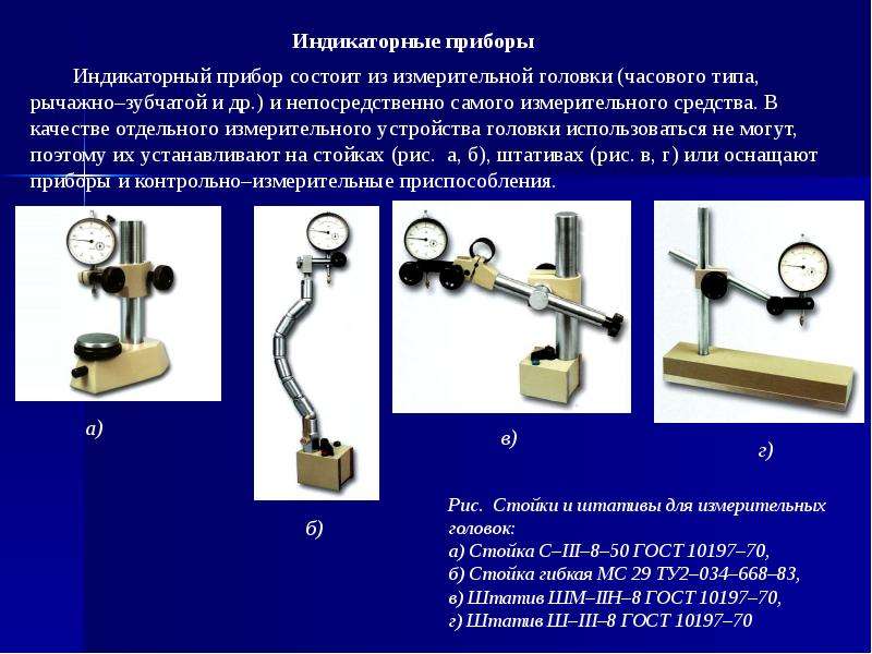 Состоящий из измерительного. Индикаторные приборы. Устройство измерительной головки. Из чего состоят индикаторные приборы. Подключение измерительной головки.