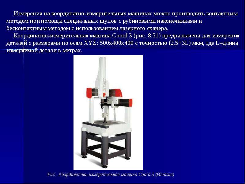 Контрольно измерительные машины презентация