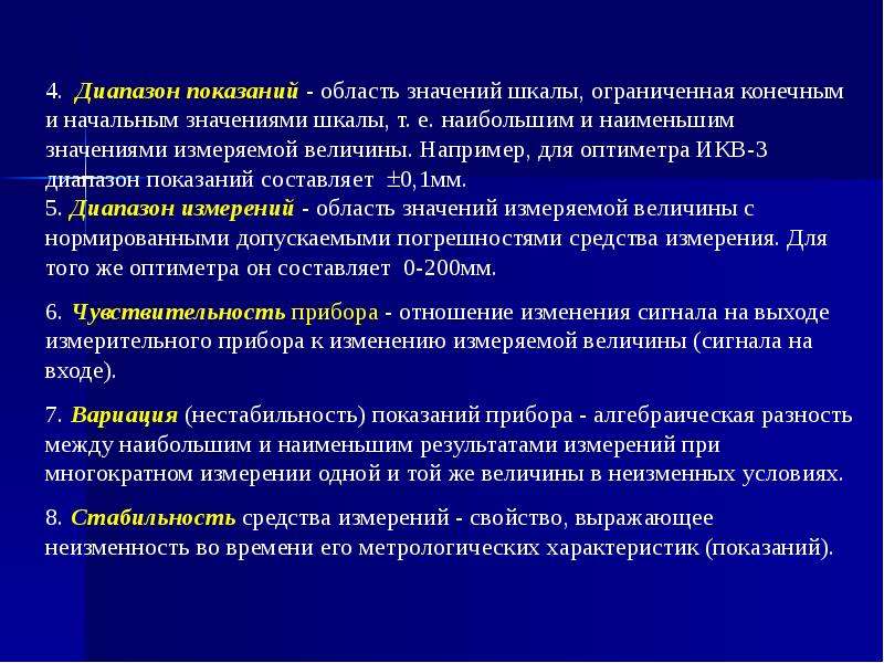 Диапазон измерений параметра. Диапазон показаний. Диапазон измерений и диапазон показаний. Диапазон показаний шкалы. Диапазон показаний прибора.