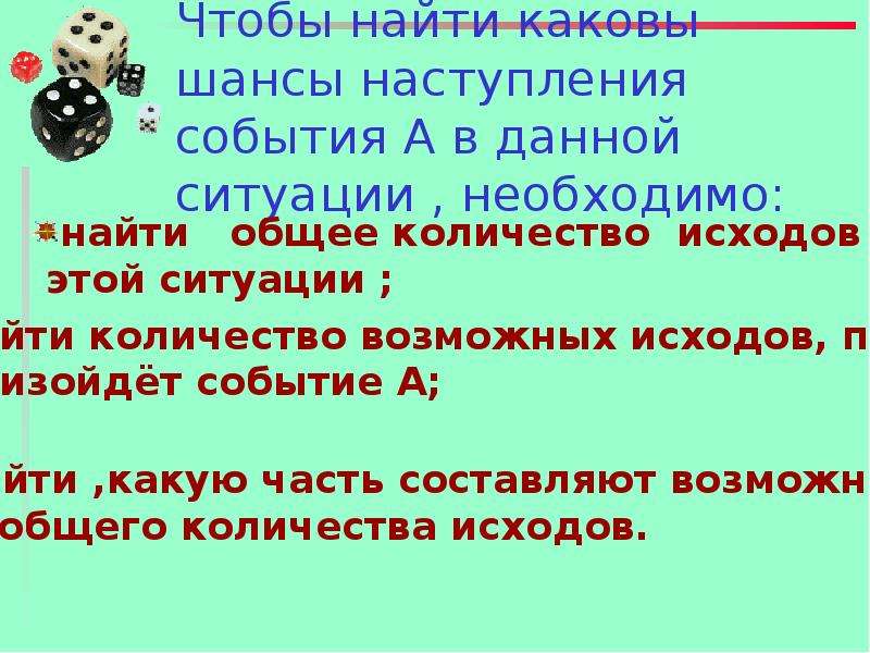 Случайные события 8 класс