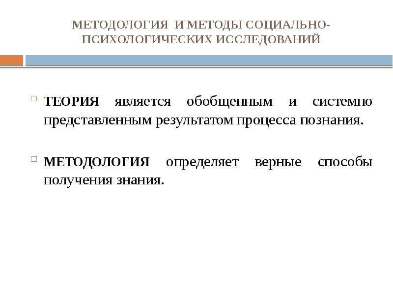 Теория и методика социальной работы презентация