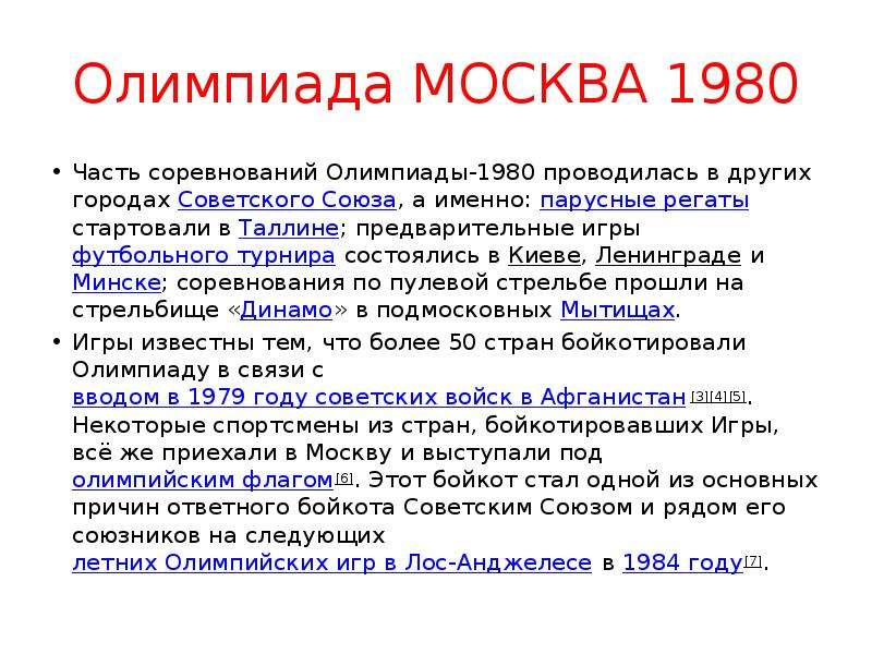 Почему 80. Бойкот стран олимпиады 1980. Бойкот Олимпийских игр в Москве. Бойкот олимпиады 1980 причины. Страны бойкотировавшие Олимпиаду 80.