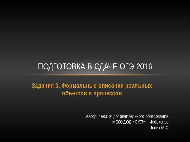 Замена реального объекта его формальным описанием