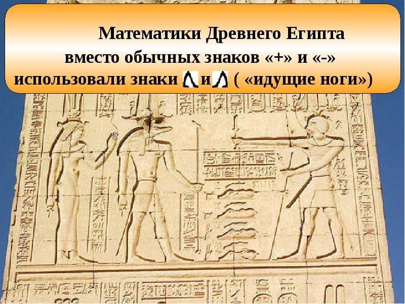 Математика древнего египта