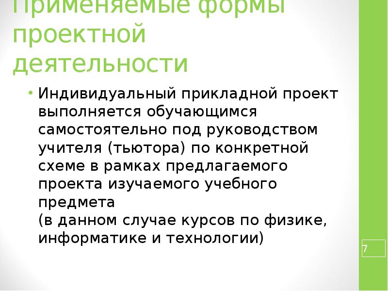 Прикладная проектная работа. Прикладной проект это.