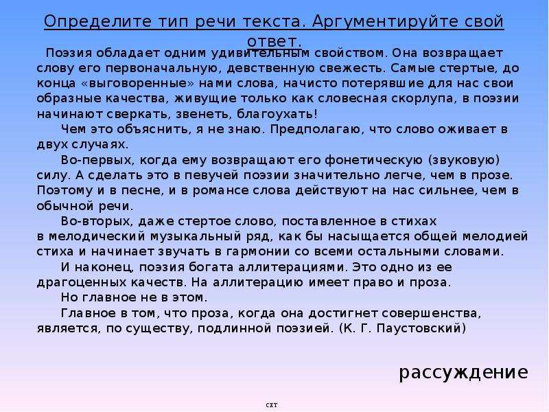 Определите стиль текста аргументируйте свой ответ. Поэзия обладает одним удивительным свойством она возвращает слову. Тема текста поэзия обладает одним удивительным свойством. Определите Тип текста аргументируйте свой ответ. Определите тему и Тип речи поэзия обладает.