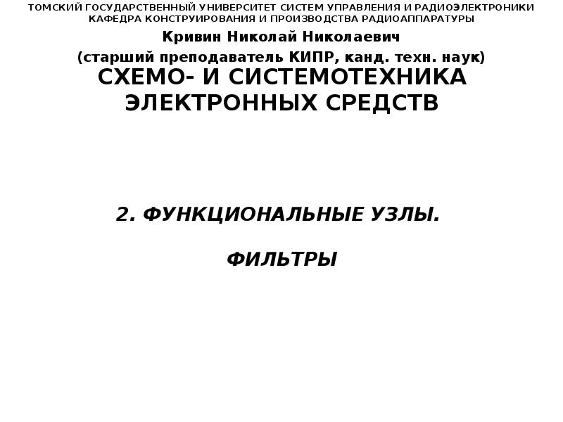 Реферат: Элементная база радиотехники