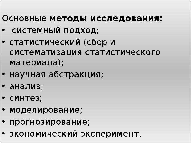 Основные проблемы экономики как науки. Сбор статистического материала. Эксперимент в экономике. Проблемы экономики как науки. Экономический эксперимент.