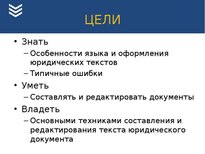 Особенности юридического текста. Виды и Жанры юридических текстов. Виды юридических текстов.