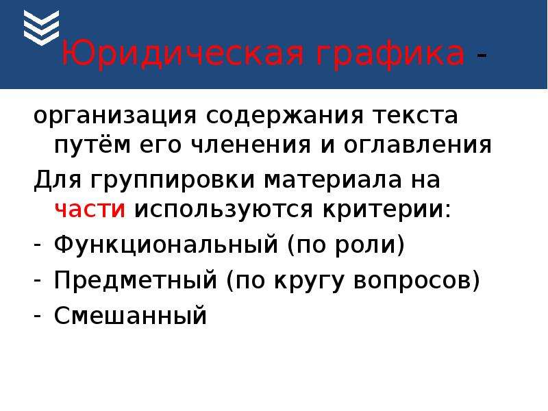 Что такое содержание текста. Юридический текст.