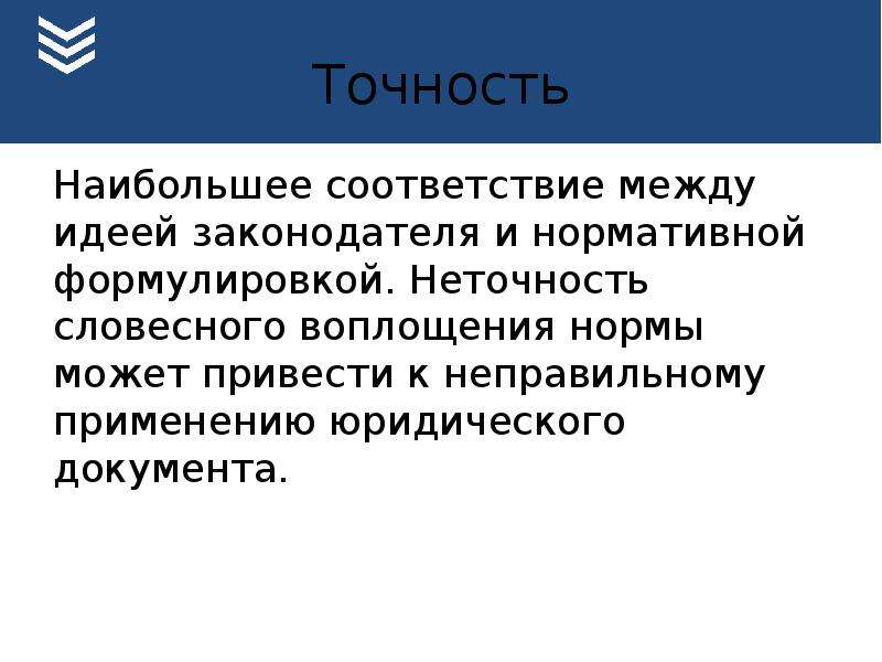 Юридический текст. Юридические слова. Композиция юридического текста представляет собой. Правовой текст это.