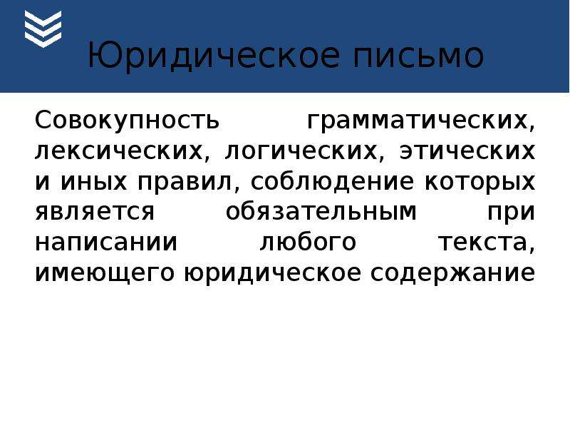 Перевод юридических текстов