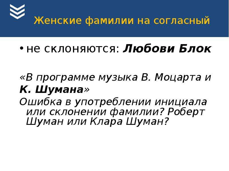 Женские фамилии на а склоняются или нет