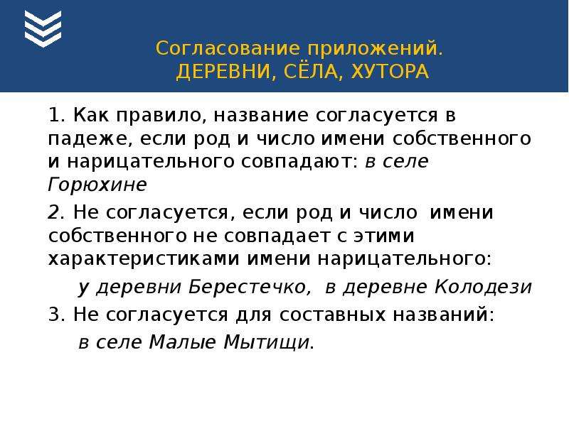 Согласованное приложение это. Согласование приложений. Согласуйте приложения с существительными.