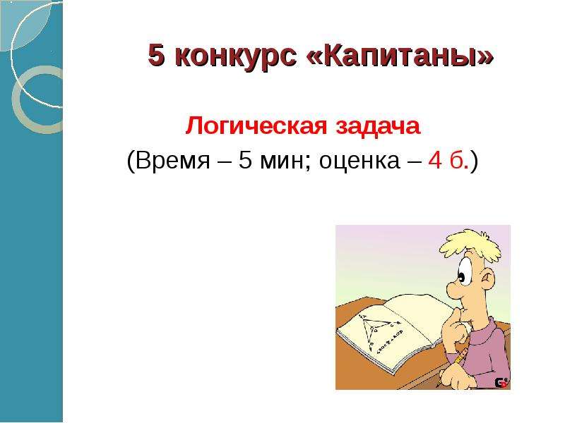 Математический турнир 4 класс с ответами презентация