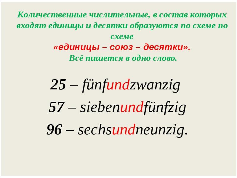 Немецкие цифры. Числа и цифры на немецком языке таблица. Образование количественных числительных в немецком языке таблица. Числительные в немецком языке до 20. Образование двузначных чисел в немецком языке.