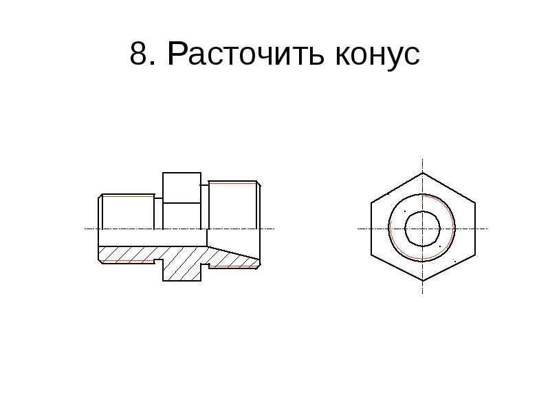 Эскиз переходного штуцера