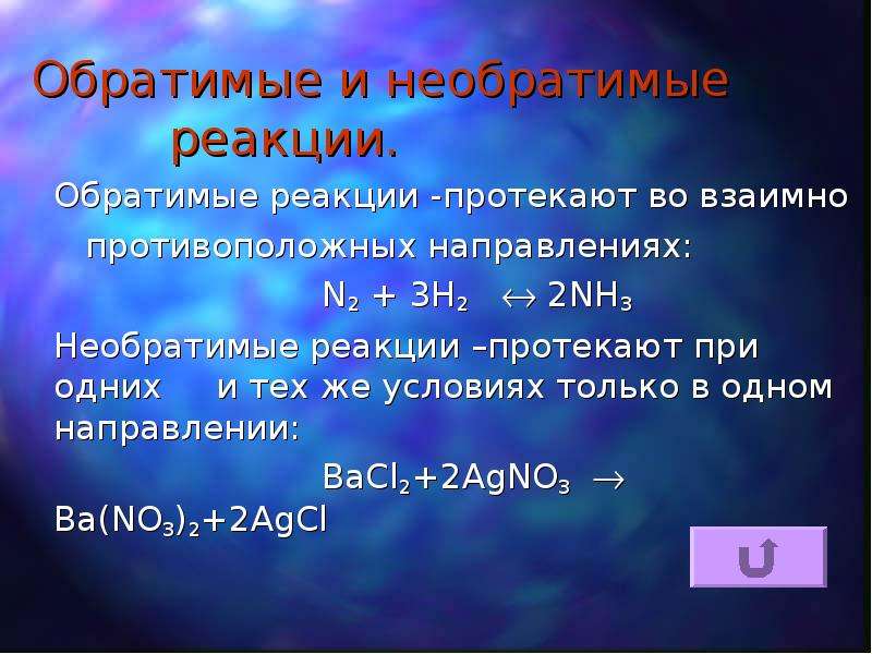 Обратимые реакции в химии. Обратимые и необратимые реакции. Обратимо протекает реакция:. Обратимые реакции условия протекания. Обратимые и необратимые реакции примеры.