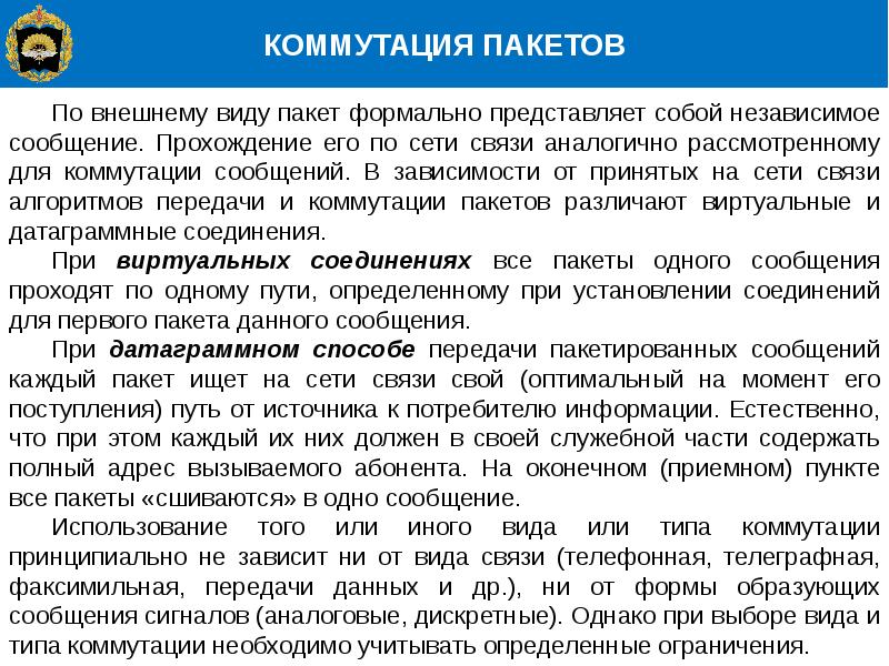 Аналогично в связи с этим. Коммутация пакетов. Коммутация сообщений. Основы телекоммуникаций. Коммутация сообщений достоинства.